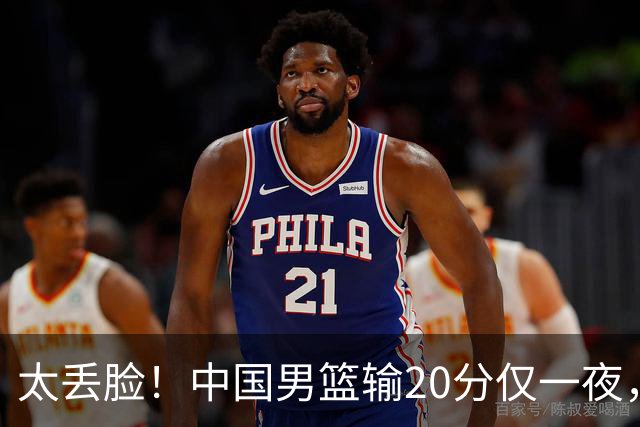 太丢脸！中国男篮输20分仅一夜，日本阵容仅三队，郭士强拒提辞职